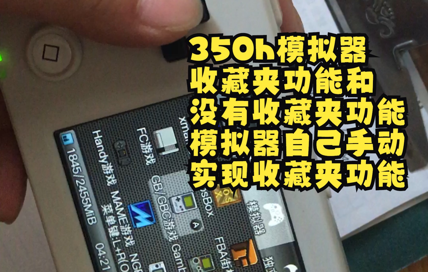 模拟器收藏夹模拟器收藏夹怎么删除