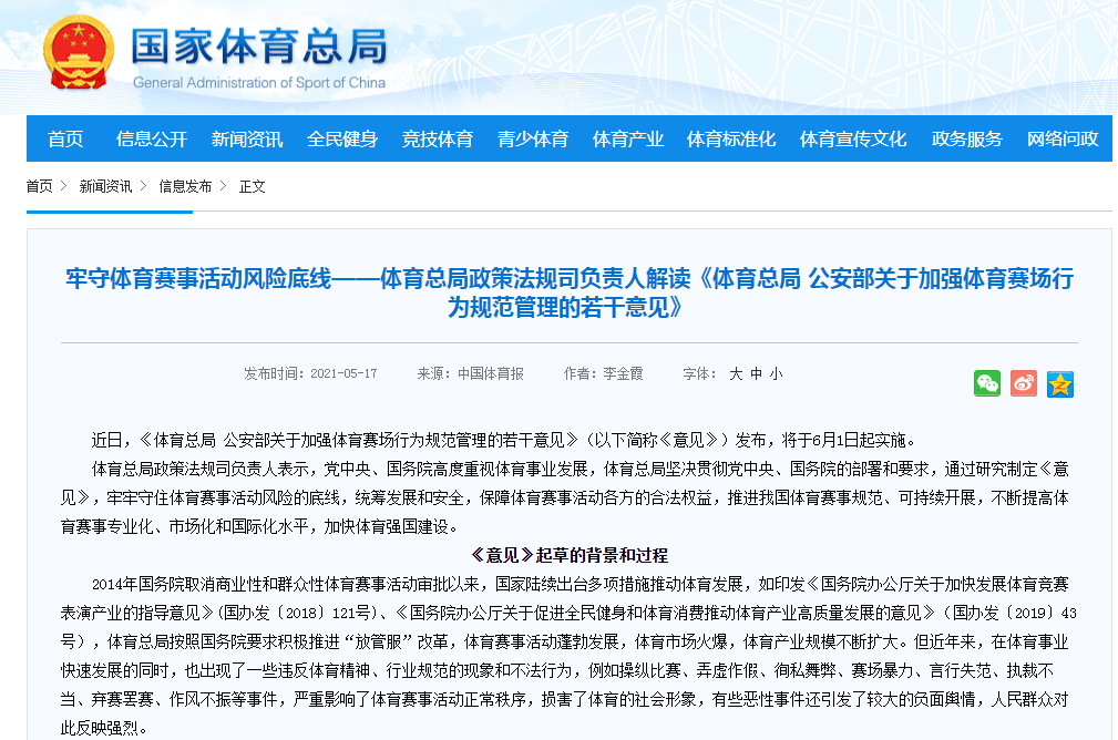 体育法律平台体育法律法规知识竞赛
