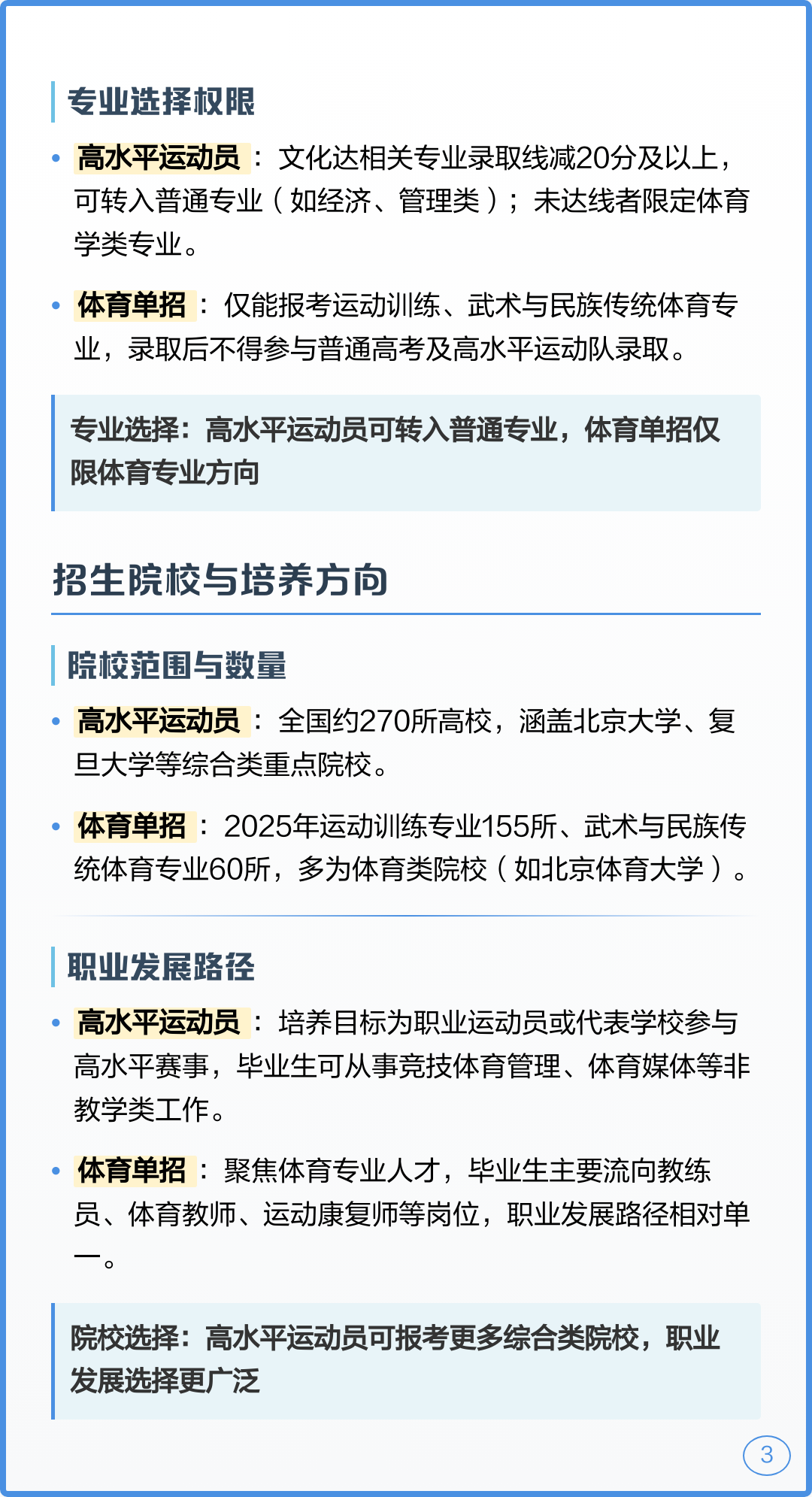 体育高水平体育体育高水平体育是什么